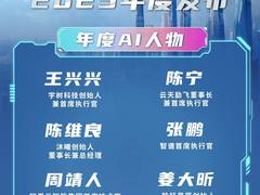 获评“2025年度AI人物”丨云天励飞陈宁：深耕 AI 推理芯片，让智能无处不在