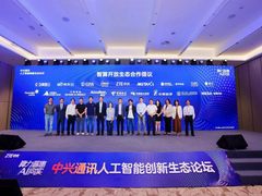 WAIC 2025 | 中兴通讯人工智能创新生态论坛，在上海成功举办