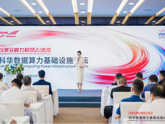 直击WAIC 2025 | 科华数据算力基础设施论坛成功举办，以多元算力构筑AI未来！