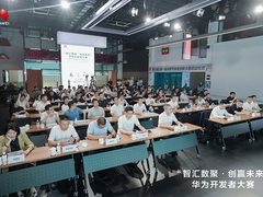 智汇数聚 创赢未来——华为开发者大赛・浙江第一届鸿蒙开发者创新大赛盛大启动