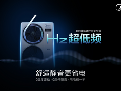 美的领航者IV中央空调发布，以技术革新重塑行业舒适标准