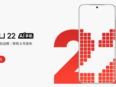 魅族 22正式官宣八月发布，模组机型在CJ曝光，魅族再一次挑战极限。