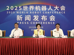 2025世界机器人大会议程发布 亮点纷呈