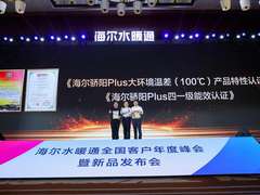 -40℃至60℃全覆盖！海尔热泵获行业唯一100℃大温区运行认证