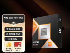 暑期打造全能整机！AMD 锐龙9 9950X3D处理器必备