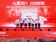 京东电器入渝6周年庆开启，京东MALL重庆江北店焕新开业