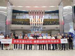 京东电器与长虹·美菱战略升级，共拓高端家电市场新空间