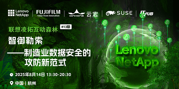 【智能创新在杭州】智御勒索——制造业数据安全攻防新范式研讨会与您有约！