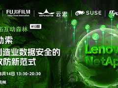 【智能创新在杭州】智御勒索——制造业数据安全攻防新范式研讨会与您有约！