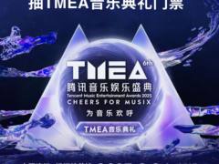 TMEA 顶流阵容集结！订阅华为 Petal One 尊享套餐即获门票抽奖资格