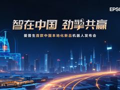 专为中国用户“量身定制”！爱普生发布LA-A系列新品机器人