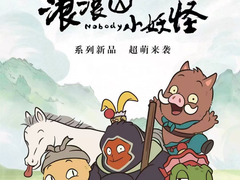 京东上线晨光x浪浪山小妖怪联名款文具 系列新品超萌来袭