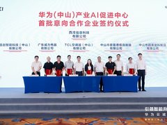强企携手，智启未来！华为（中山）产业AI促进中心迎首批实力意向合作企业