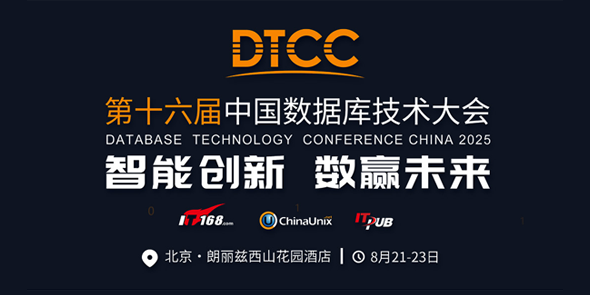 DTCC专场必看：腾讯云数据库诸多干货分享直击用户痛点