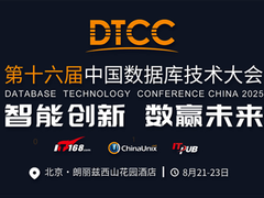 DTCC专场必看：腾讯云数据库诸多干货分享直击用户痛点