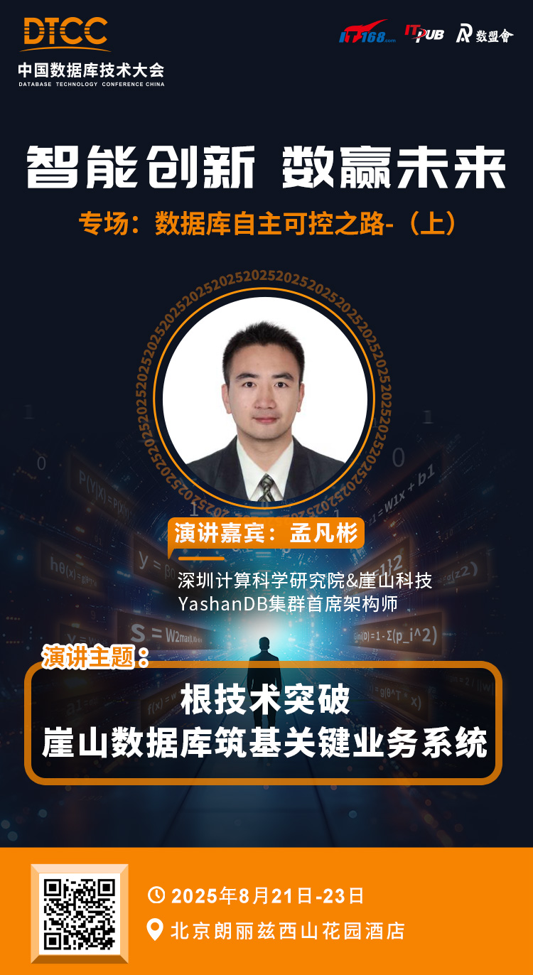 攻坚克难，崖山数据库以根技术突破筑基关键业务系统