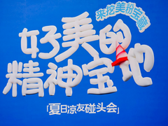美的夏日宠粉行动：共创年轻人的“精神宝地”