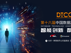 内含福利丨DTCC2025达梦三大核心参与形式，邀您共襄盛会