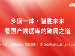 多模一体·智胜未来：从电科金仓看国产数据库的破局之道