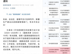 北京新材道InterMat入选国家首批可信数据空间试点 以创新技术破解工业数据流通难题