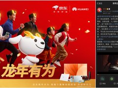 从合作伙伴到增长引擎 京东全域营销构筑华为增长力