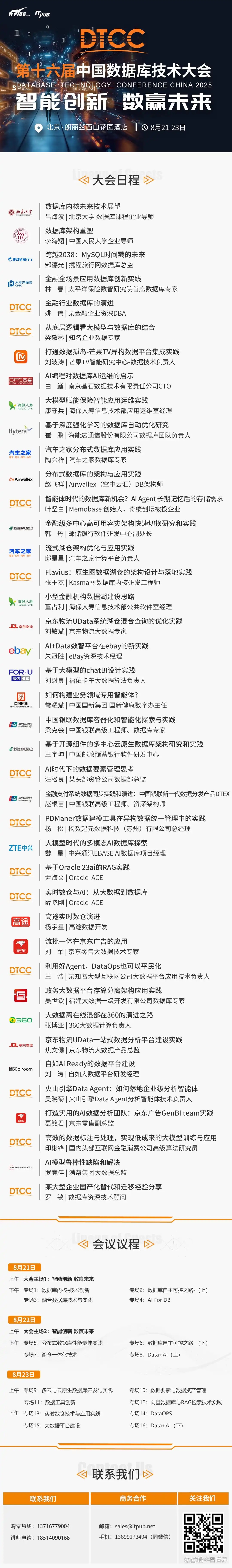 DTCC2025：智能数据库技术盛宴