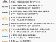 DTCC2025：智能数据库技术盛宴