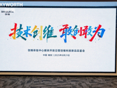 创维雄安举办科技新品品鉴会，以技术创新助力 “未来之城”绿色发展