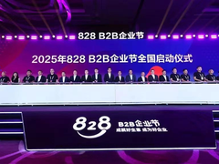 华为联手上万家伙伴启动第四届828 B2B企业节，加速中国企业AI创新