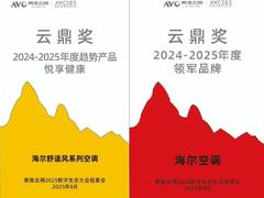 TOP3唯一份额正增！海尔空调因“领军”技术获权威机构2项大奖