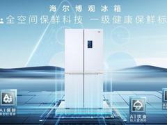 份额、增量均第一！海尔冰箱H1“以一抵三”