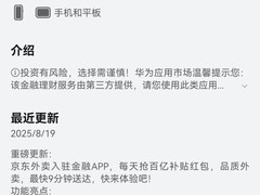 鸿蒙版京东金融App上线京东外卖功能！金融+生活全场景覆盖