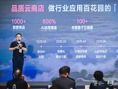 2025 828 B2B企业节：华为云云商店论坛成功举办，加速千行万业数智化跃迁