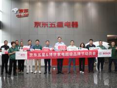 定制套系契合Z世代需求，京东电器博西品牌节引领家电消费新潮流
