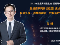 智算多模，达梦构建新一代智能数据引擎