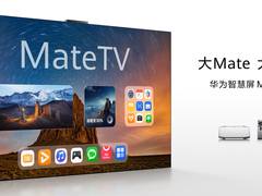 华为Mate XTs 非凡大师及全场景新品发布会召开，多款重磅产品正式亮相