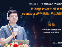 openGauss如何打造繁荣生态？