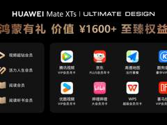 华为三折叠鸿蒙有礼福利再加码：真金白银的生态投入为了什么？