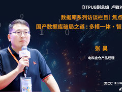 国产数据库破局之道：多模一体·智胜未来