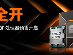 今晚8点预售开启！AMD 锐龙5 9500F处理器新品来袭
