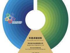 冰箱TOP1品类再升级！海尔AI全空间保鲜冰箱IFA再获认可
