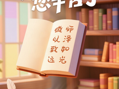 致敬师恩,点亮未来!理光投影机引领教学场景的数字化革命