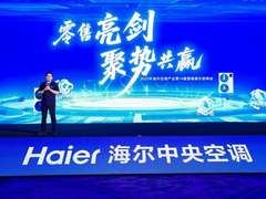 海尔空调全面推进大暖通全流程平台建设