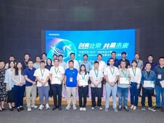 创客北京2025西门子·Xcelerator专项赛决赛暨颁奖典礼成功举办
