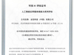 亚信科技通过中国信通院首批“大模型应用交付总体能力”评估