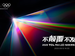 打破十年色域僵局，全球首款SQD-Mini LED机皇TCL X11L来了！