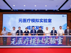 华为携手复旦大学附属中山医院打造智慧医疗全球标杆，“元医疗模拟实验室”正式揭牌