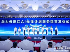 浙江省“十链百场万企”对接活动之华为“828”企业家专场活动盛大启幕