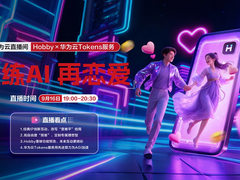 当AI学会“谈恋爱”：华为云与Hobby用技术重新解答“恋爱练习题”