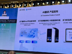 科大讯飞以全场景AI翻译解决方案亮相东博会